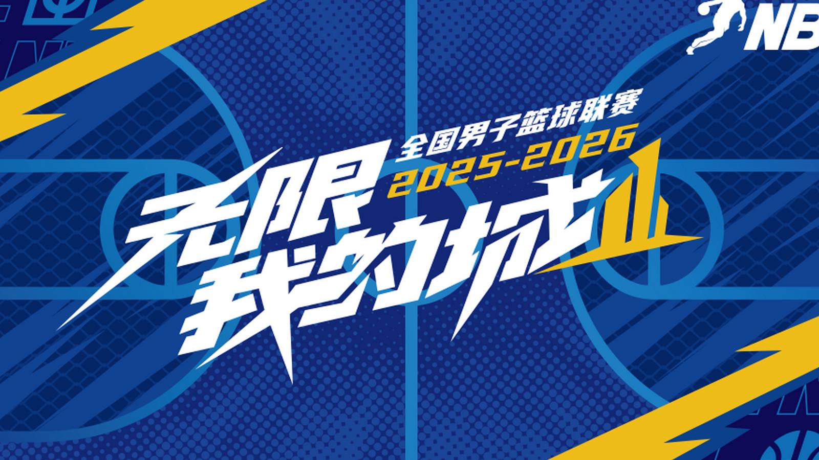 完美体育独家报道：NBL｜琼斯18分5板6助攻助金牛大胜皖江龙 阿诺斯克18+9巴尔文11+13